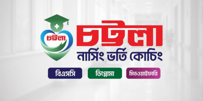 নার্সিং ম্যারাথন ব্যাচ ২০২৬